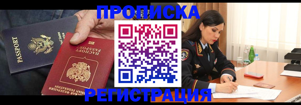 прописка штамп в Кушве