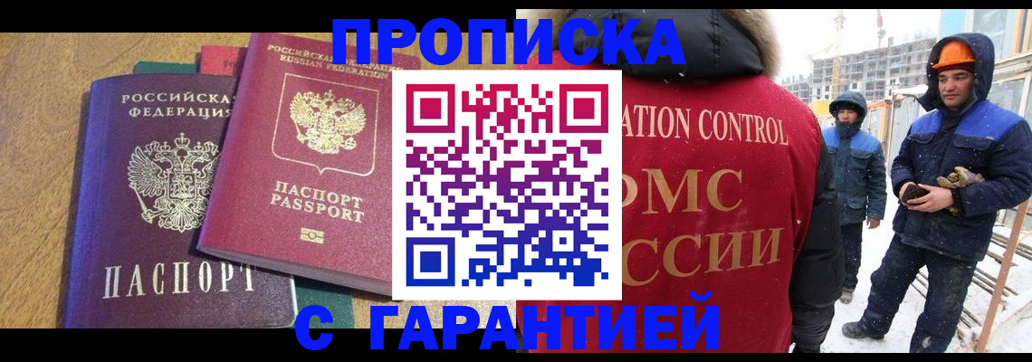 прописка в квартире в Кушве