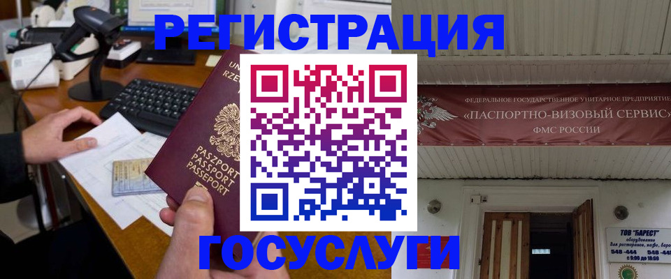 временная регистрация госуслуги в Кушве